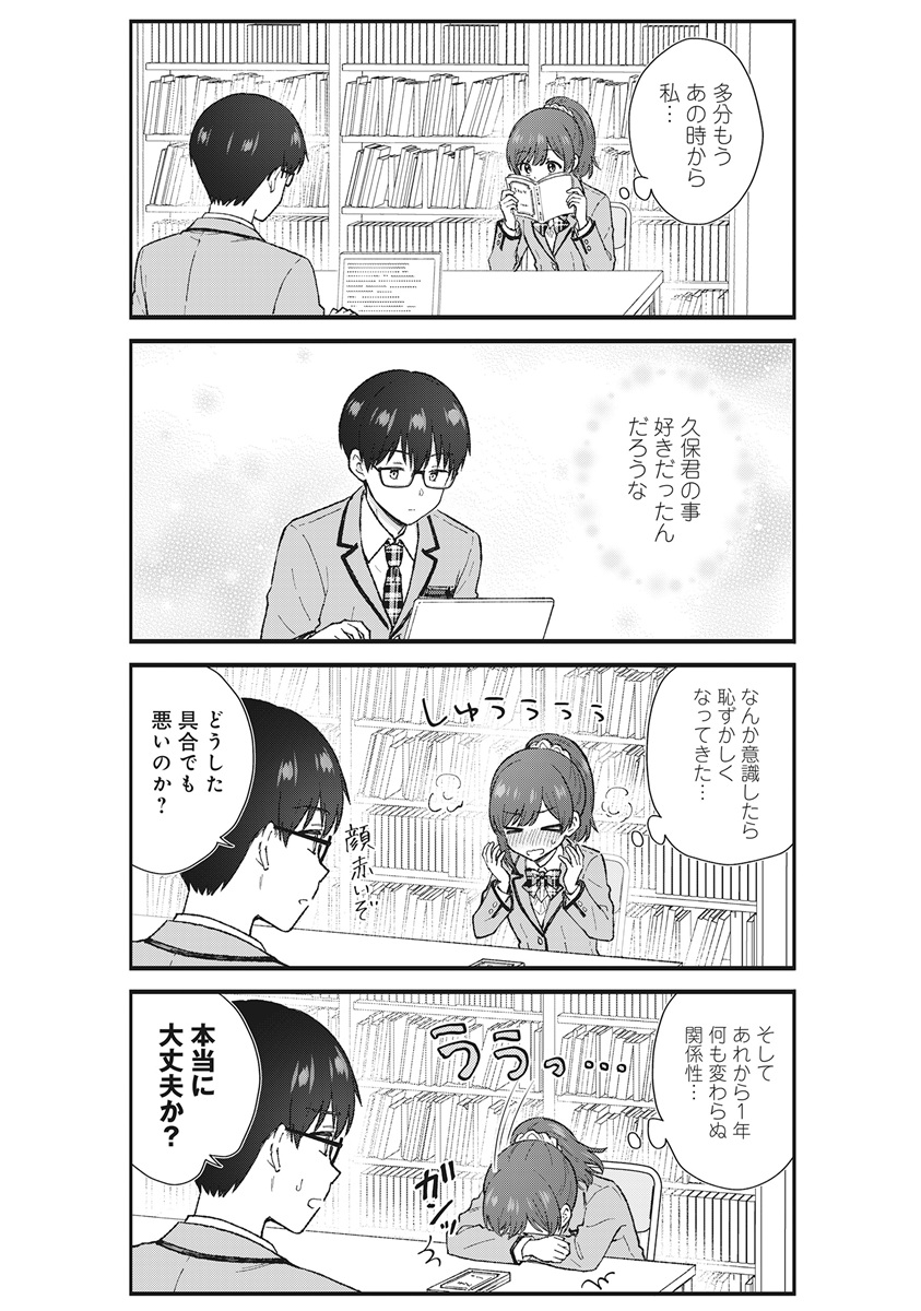 NONDERI KUBO WA GENJITSU NO KOI GA SHIRITAI Chapter 8 page 12 - nihonkuni.com