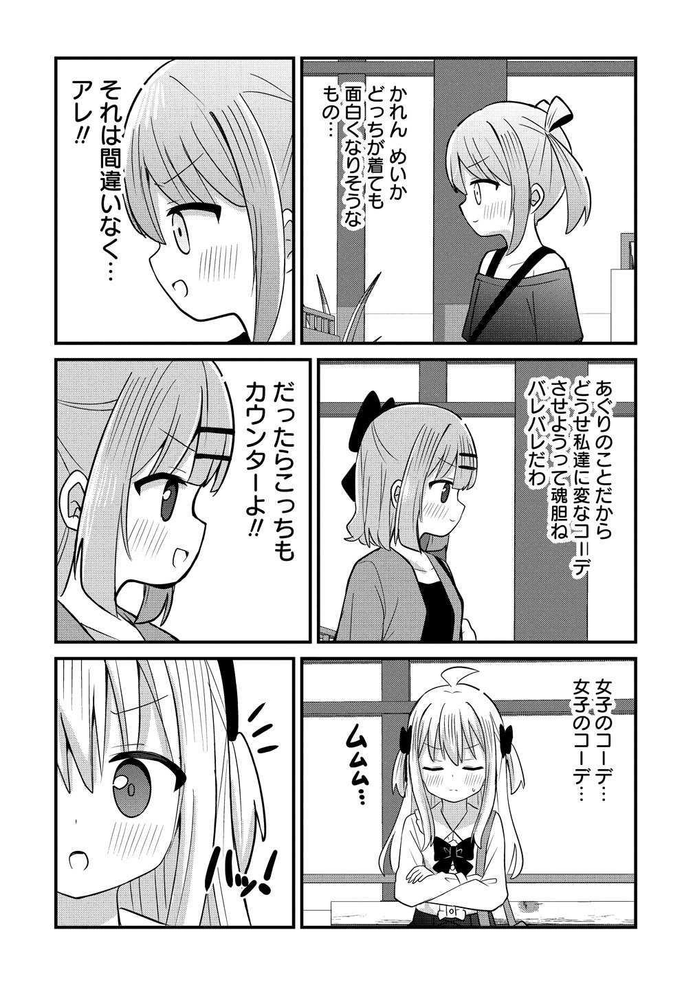 MIKOGAMI KAREN NO KAKUSHIGOTO Chapter 13 page 12 - nihonkuni.com