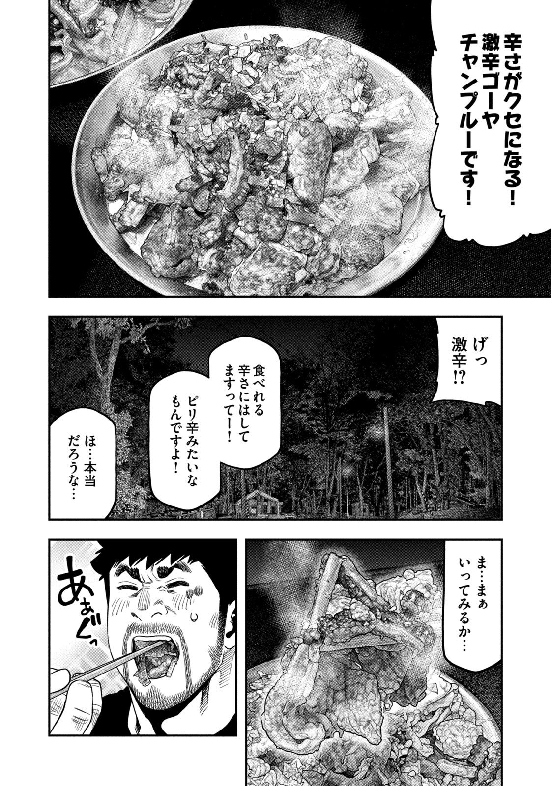 Read Solo Camping for Two Chapter 166 [High Quality / Full] - Page 12 - dark.nicomanga.com