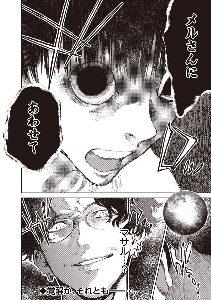 Read MINNA SHINJAE Chapter 13.1 [High Quality / Full] - Page 12 - nicomanga.com