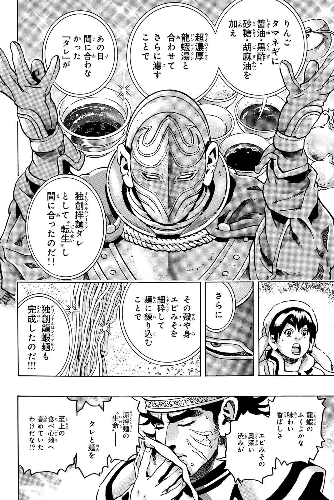 CHUUKA ICHIBAN! KIWAMI - RAW Chapter 203 page 12 - nihonkuni.com