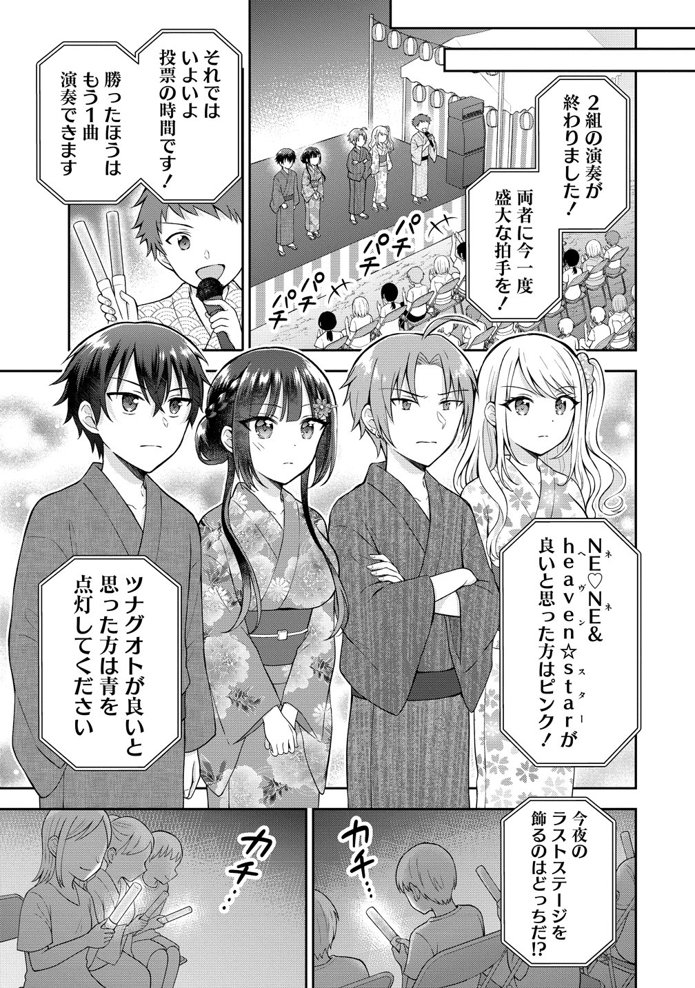 THE "INKYA" GIRL SITTING NEXT TO ME WAS MY FAVORITE SINGER. SING MY SONG Chapter 21 page 12 - nihonkuni.com