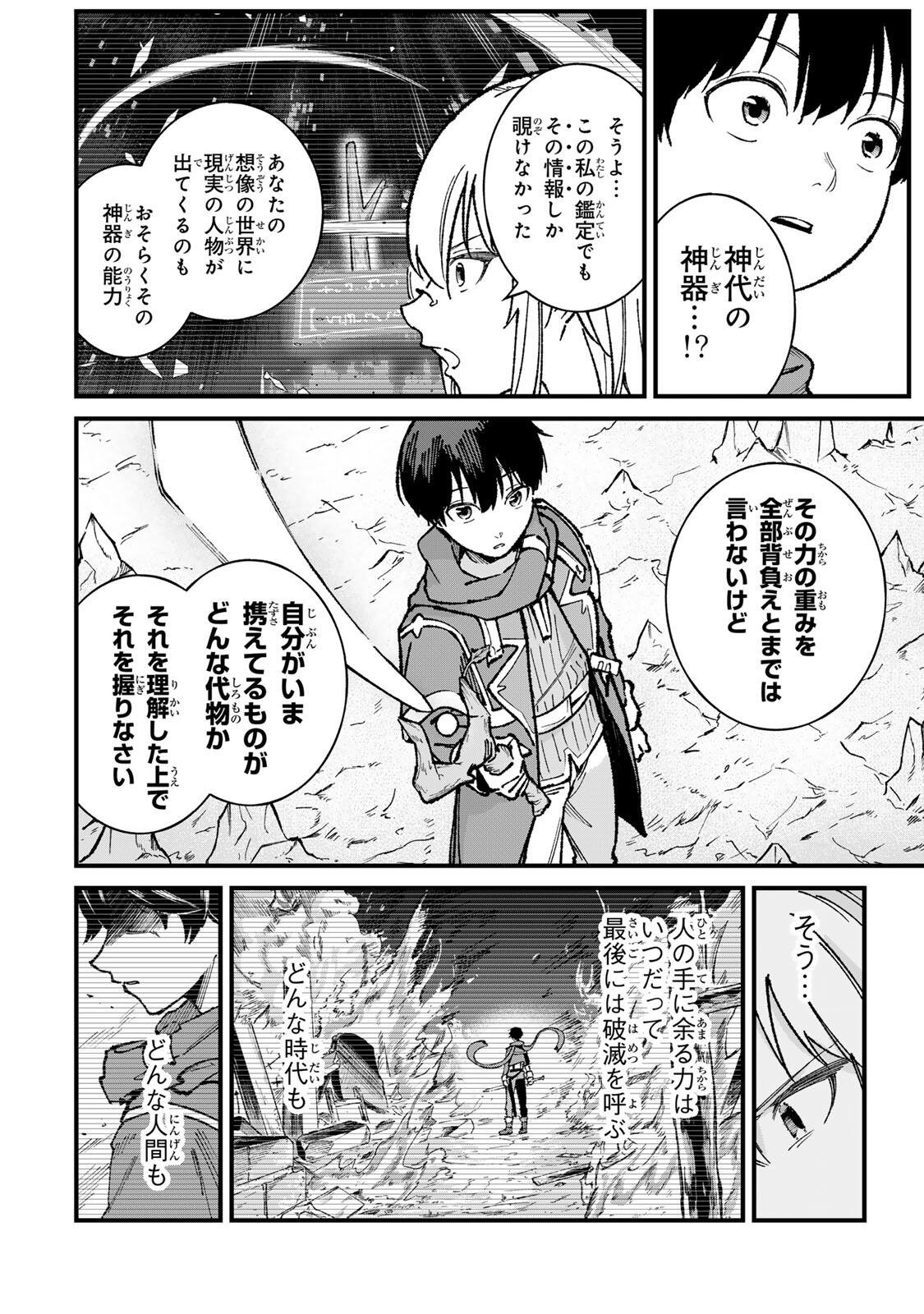 ICHIOKU NEN SHUGYO NO MUJIKAKU KENSEI ~TADA NO BO DA TO BAKA NI SARETA BANNO NO JINGI TO, KYOKUGEN NO SHUGYO DE UMIDASHITA "KENKI" NO JINKAKU DE ISEKAI O ATTO SURU~ Chapter 3 page 12 - nihonkuni.com