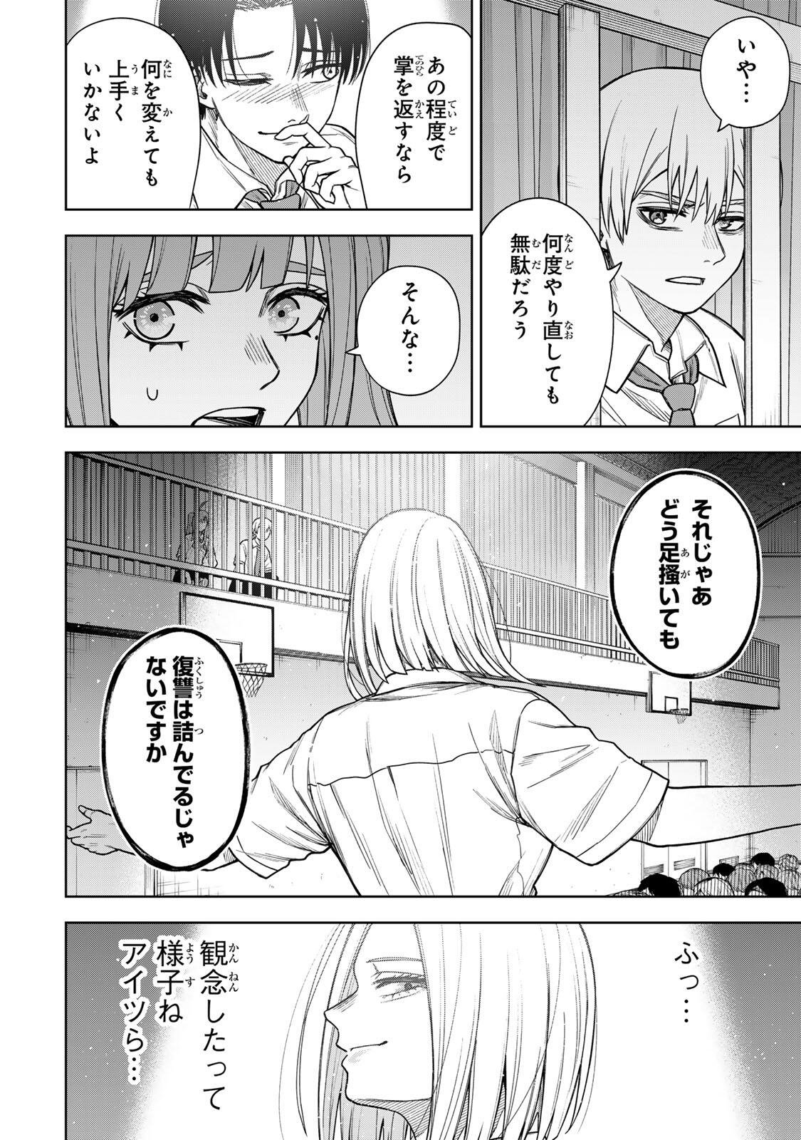 SOSHITE SETSUNA WA KURIKAESU Chapter 15 page 12 - nihonkuni.com