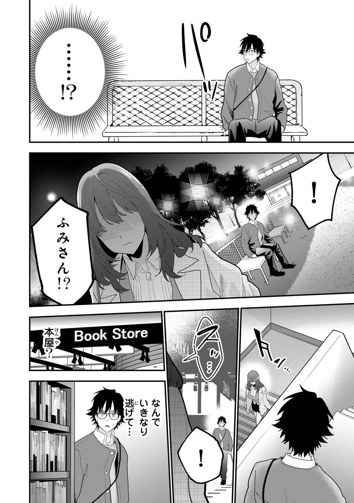 OYASUMI FUMI-SAN Chap 67 - Pic 12