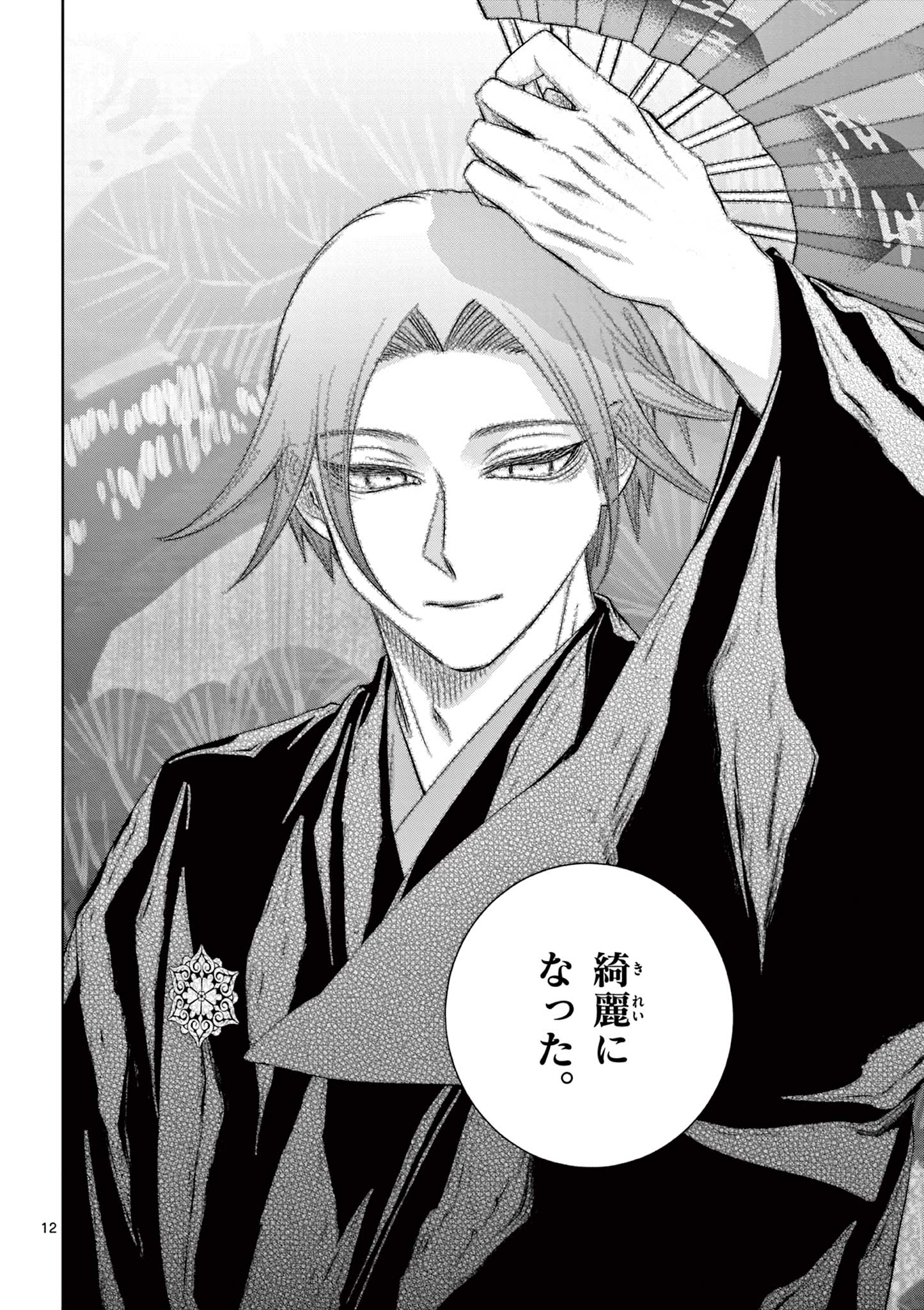 SHITE NO HANA - NOUGAKUSHI HAGA KOTAROU NO SAKIKATA Chapter 63 page 12 - nihonkuni.com