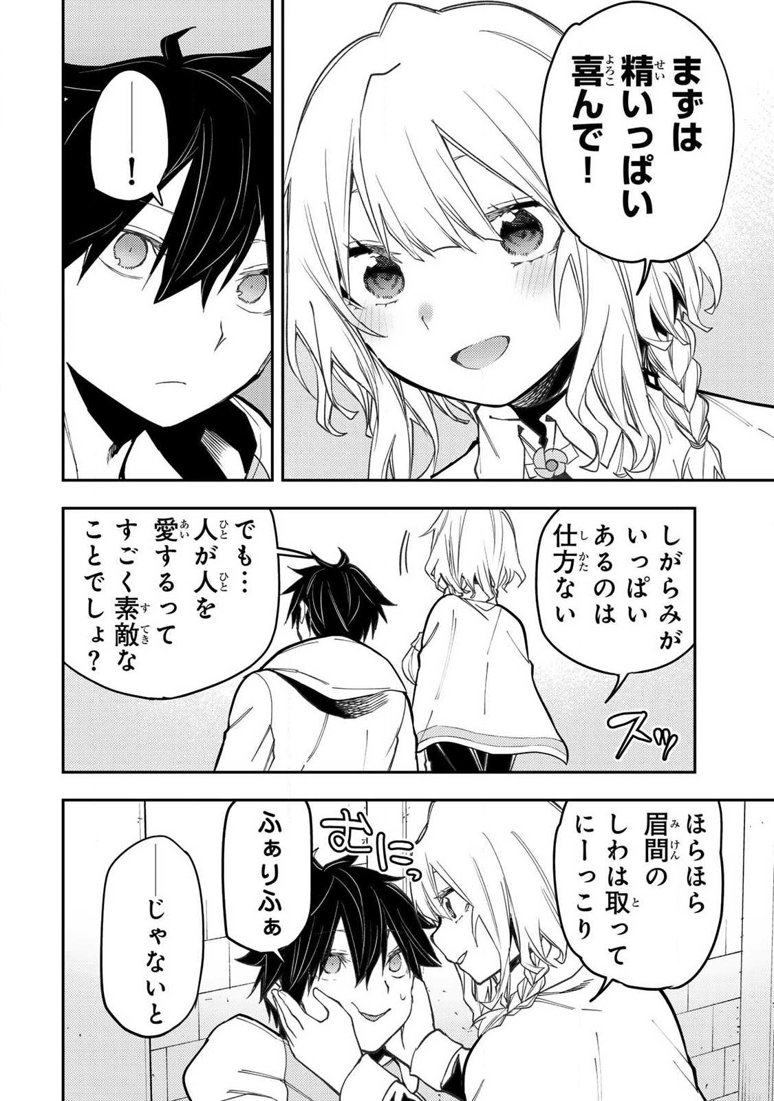 SEINARU OTOME TO HIMEGOTO WO Chap 101 - Pic 12