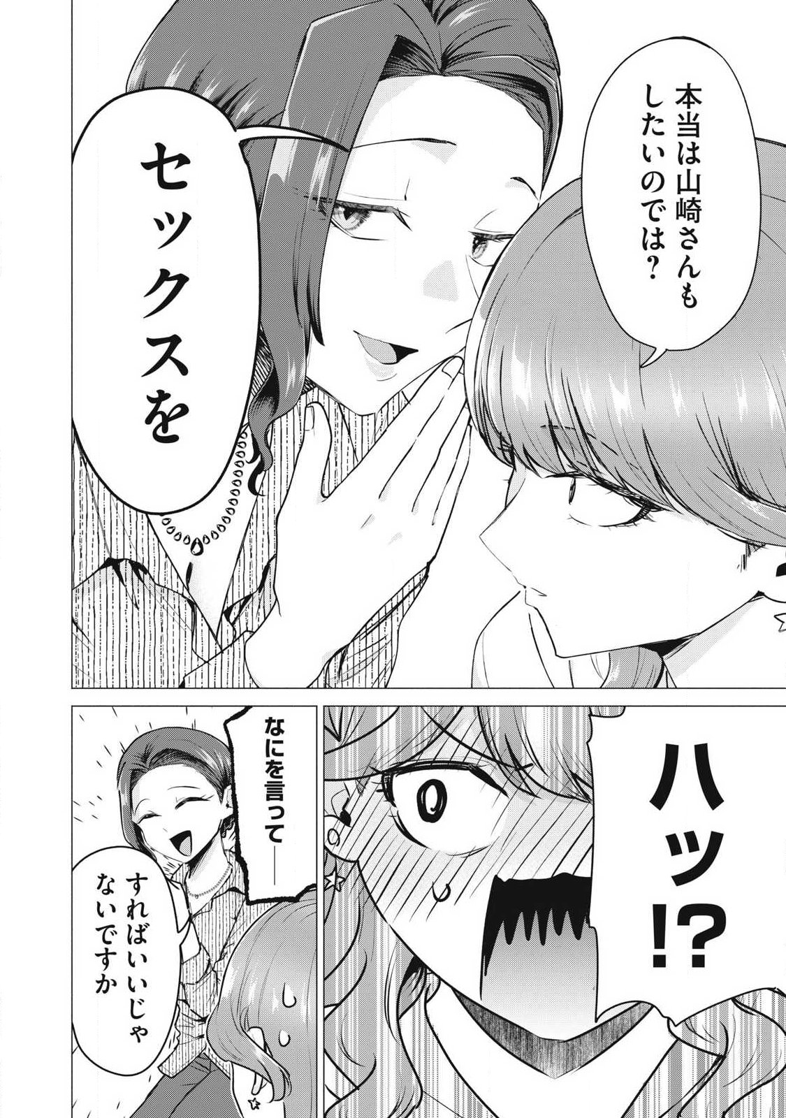 DELIVERY HEALTH YONDARA MOTO DOUKYUUSEI GA KITA Chap 5 - Pic 12