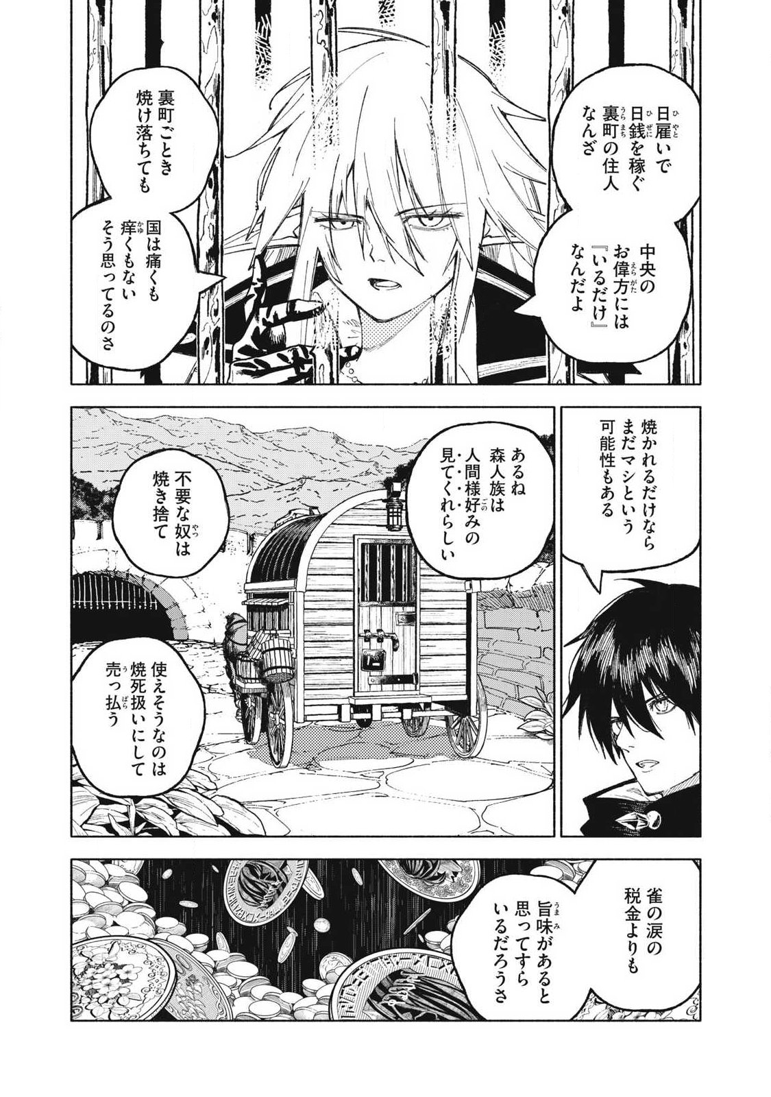 SKILL LENDERS RETRIEVING (TALE) ～I TOLD YOU ITS 10% PER 10 DAYS AT FIRST, DIDNT I?～ Chapter 119 page 13 - nihonkuni.com