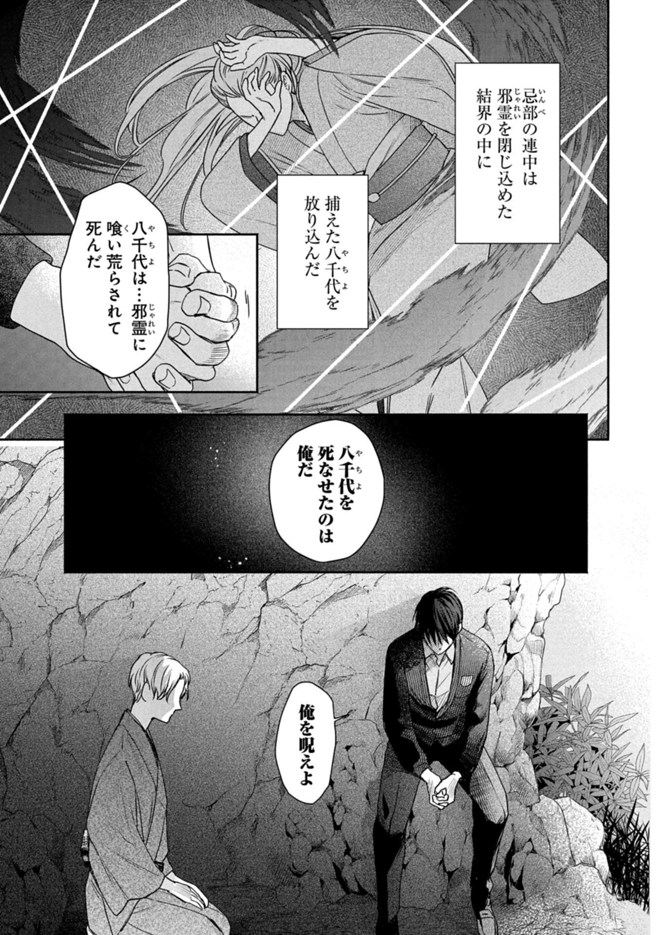 KYOUTO KURENAI SOU KITAN Chapter 8 page 13 - nihonkuni.com