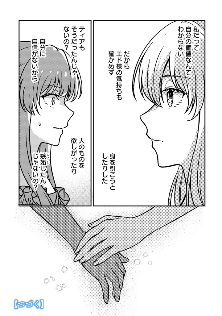 YUMEMI NO KOUSHAKU REIJOU WA KONYAKU HAKI WO GOSHOMOU DESU Chapter 9.1 page 13 - nihonkuni.com