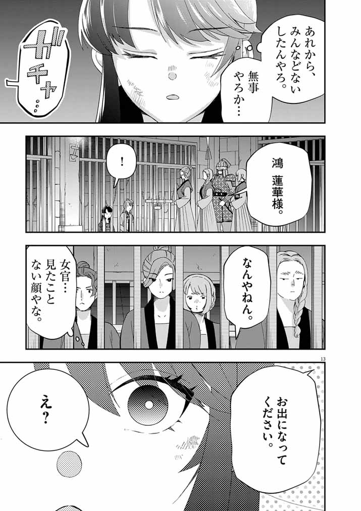 OSAKA MADAME, KOKYU HI NI NARU! Chapter 103 page 13 - nihonkuni.com