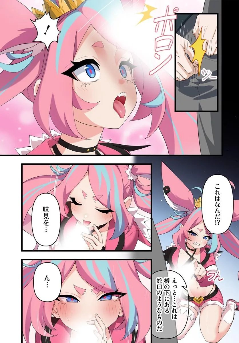 JASHINKANKIN HAREM DE ISEKAI SEIFUKU! Chapter 24.2 page 13 - nihonkuni.com