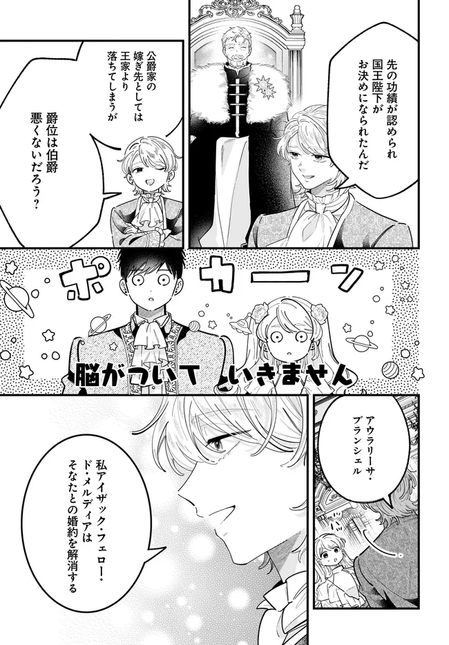 KONYAKUSHA-SAMA SASHIAGEMASU: HEROINE TOUJOU MADE MACHIMASEN Chapter 27.1 page 13 - nihonkuni.com
