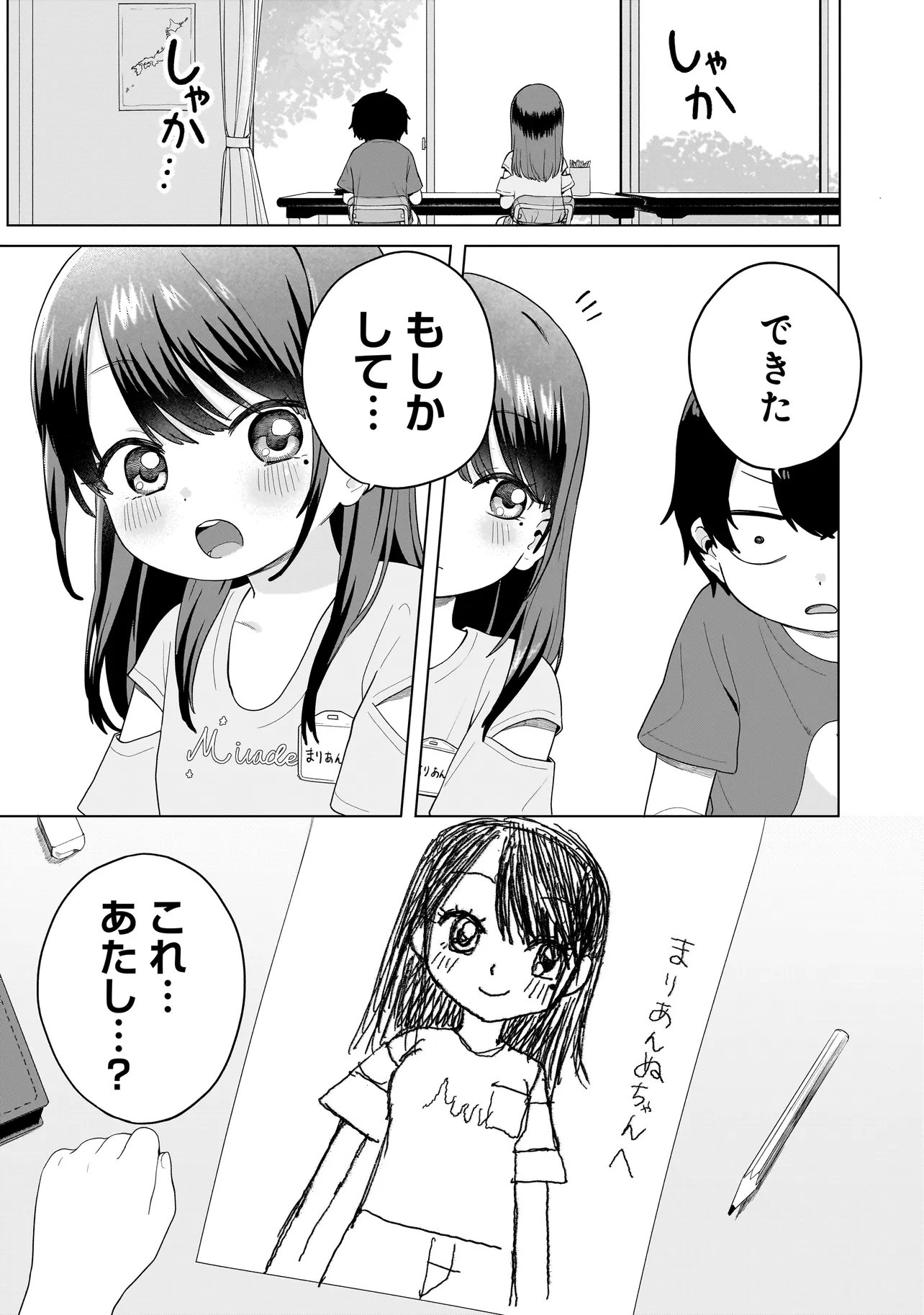 Read UMAITE IE!!!!!! Chapter 8.2 [High Quality / Full] - Page 13 - nicomanga.net