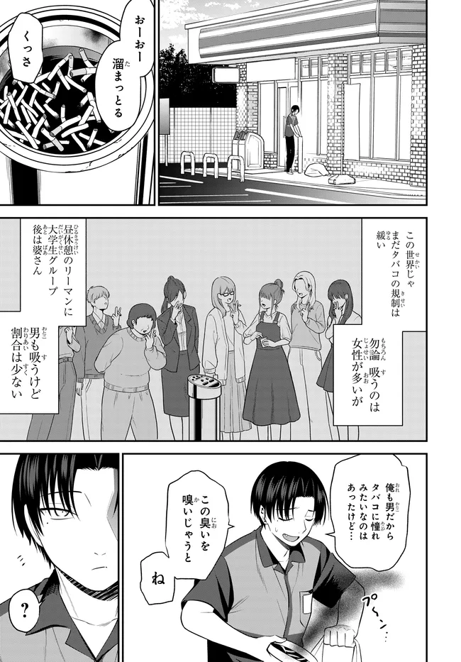 TEISOU GYAKUTEN SEKAI DE TANOMEBA YARERU TO UWASA NO ORE Chapter 12 page 13 - nihonkuni.com