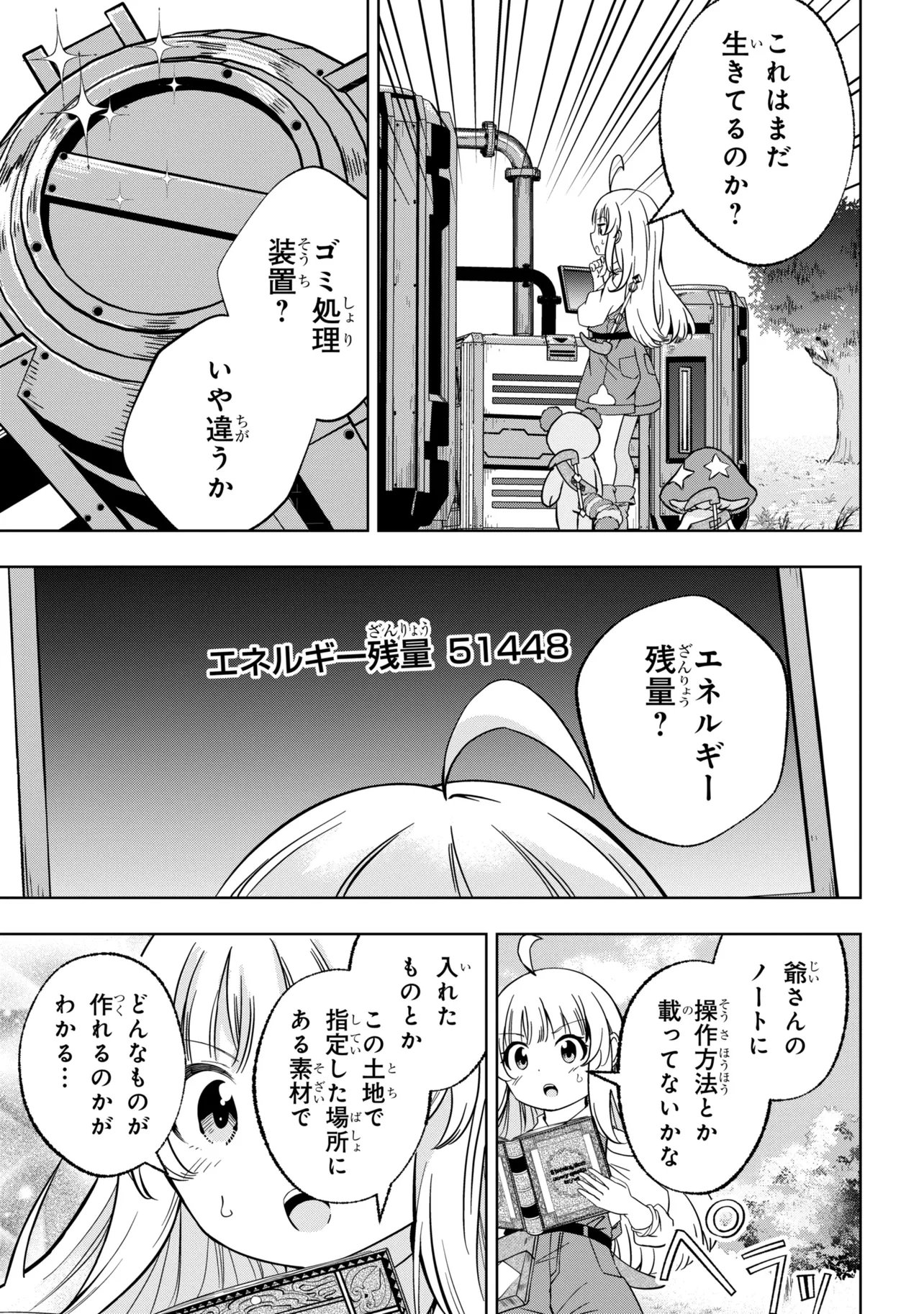 ISEKAI NO BOKUJOU WO SOUZOKU SHIMASHITA ~STAR STREAM FARM~ Chapter 5 page 13 - nihonkuni.com