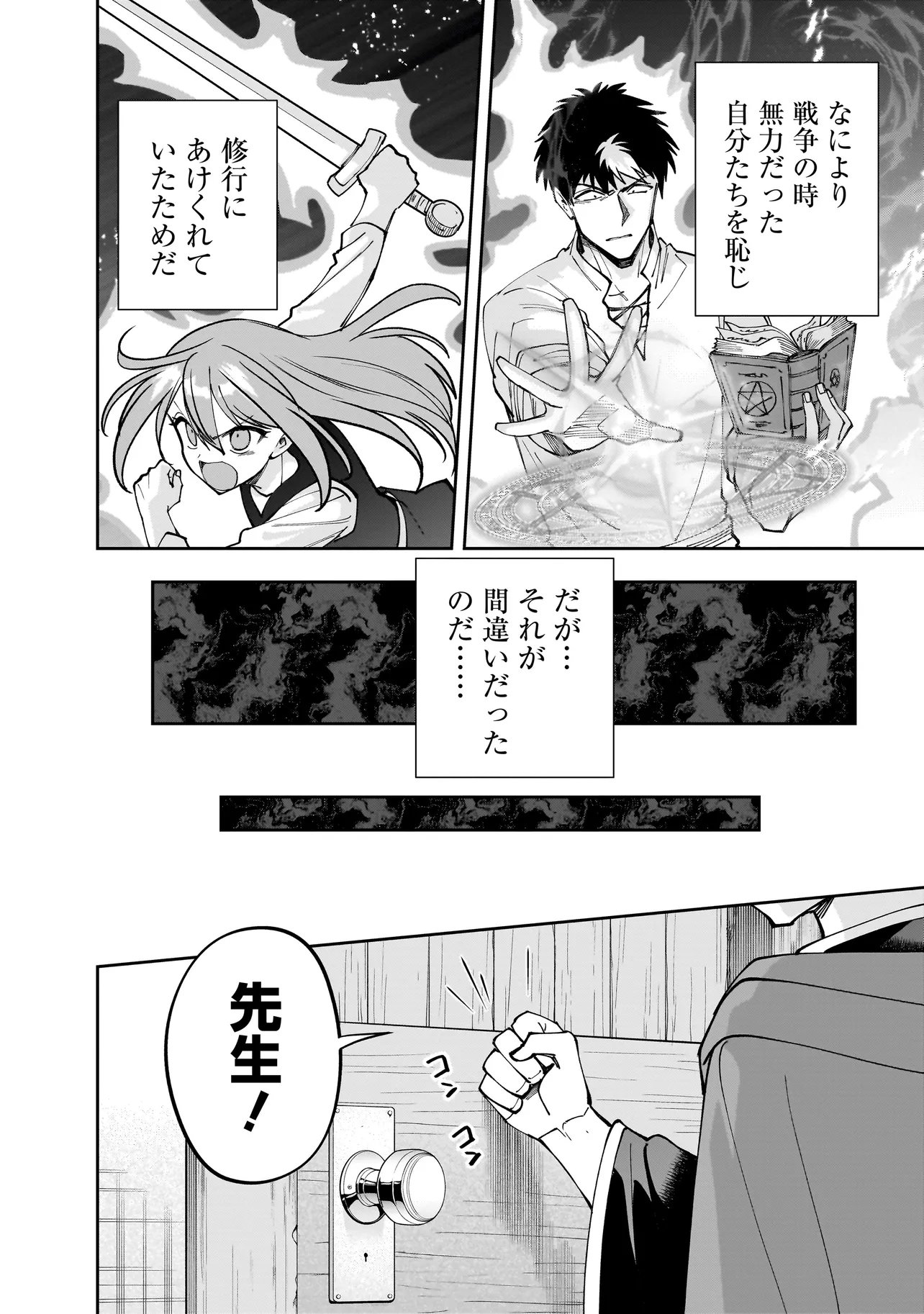 Read DUNGEON CLASSROOM Chapter 10.2 [High Quality / Full] - Page 13 - nicomanga.net