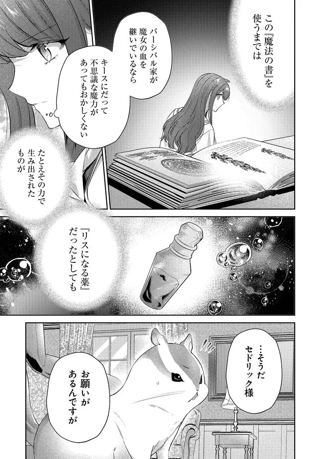 RISU NI NATTESHIMATTA KONYAKU SHA GA, KEGIRAI SHITEITA HAZU NO WATASHI NI TASUKE WO MOTOMETEKIMASHITA. Chapter 12.2 page 13 - nihonkuni.com