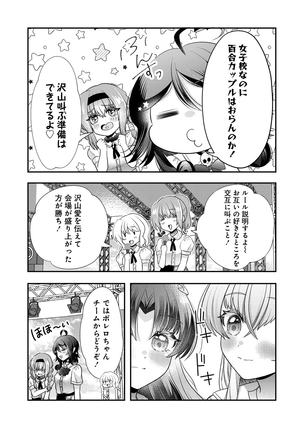 YURI GAMISAMA NO IUTOORI! Chapter 11 page 13 - nihonkuni.com