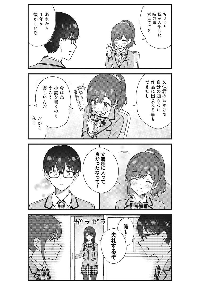 NONDERI KUBO WA GENJITSU NO KOI GA SHIRITAI Chapter 8 page 13 - nihonkuni.com
