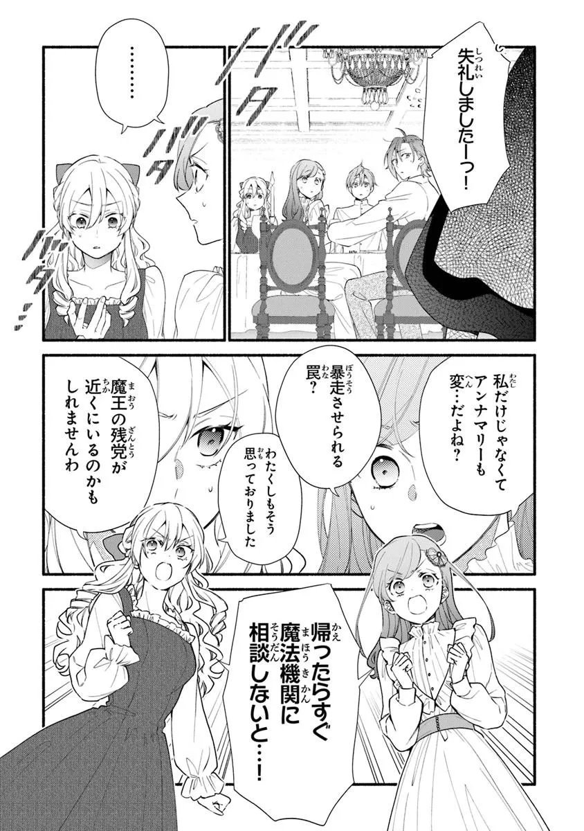 AKUYAKU REIJOU NI TENSEI SHIPPAI SHITE KACHI HEROINE NI NATTE SHIMAIMASHITA ~AKUYAKU REIJOU NO ANI TO NO KAZOKU ENDO WO AKIRAMETE KOIBITO END WO MEZASHIMASU~ Chapter 28.2 page 13 - nihonkuni.com
