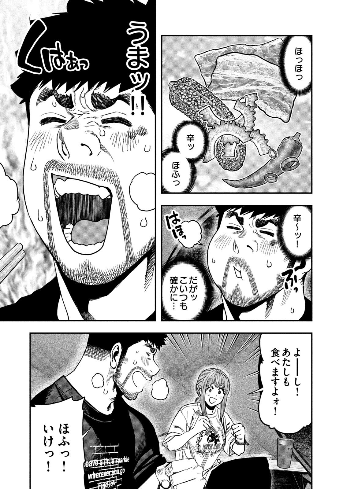Read Solo Camping for Two Chapter 166 [High Quality / Full] - Page 13 - dark.nicomanga.com