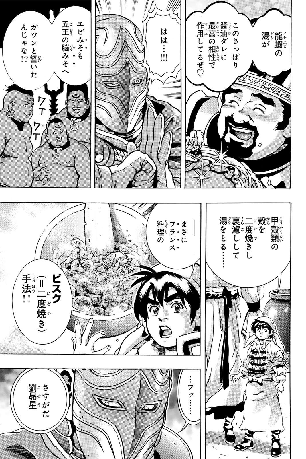 CHUUKA ICHIBAN! KIWAMI - RAW Chapter 203 page 13 - nihonkuni.com