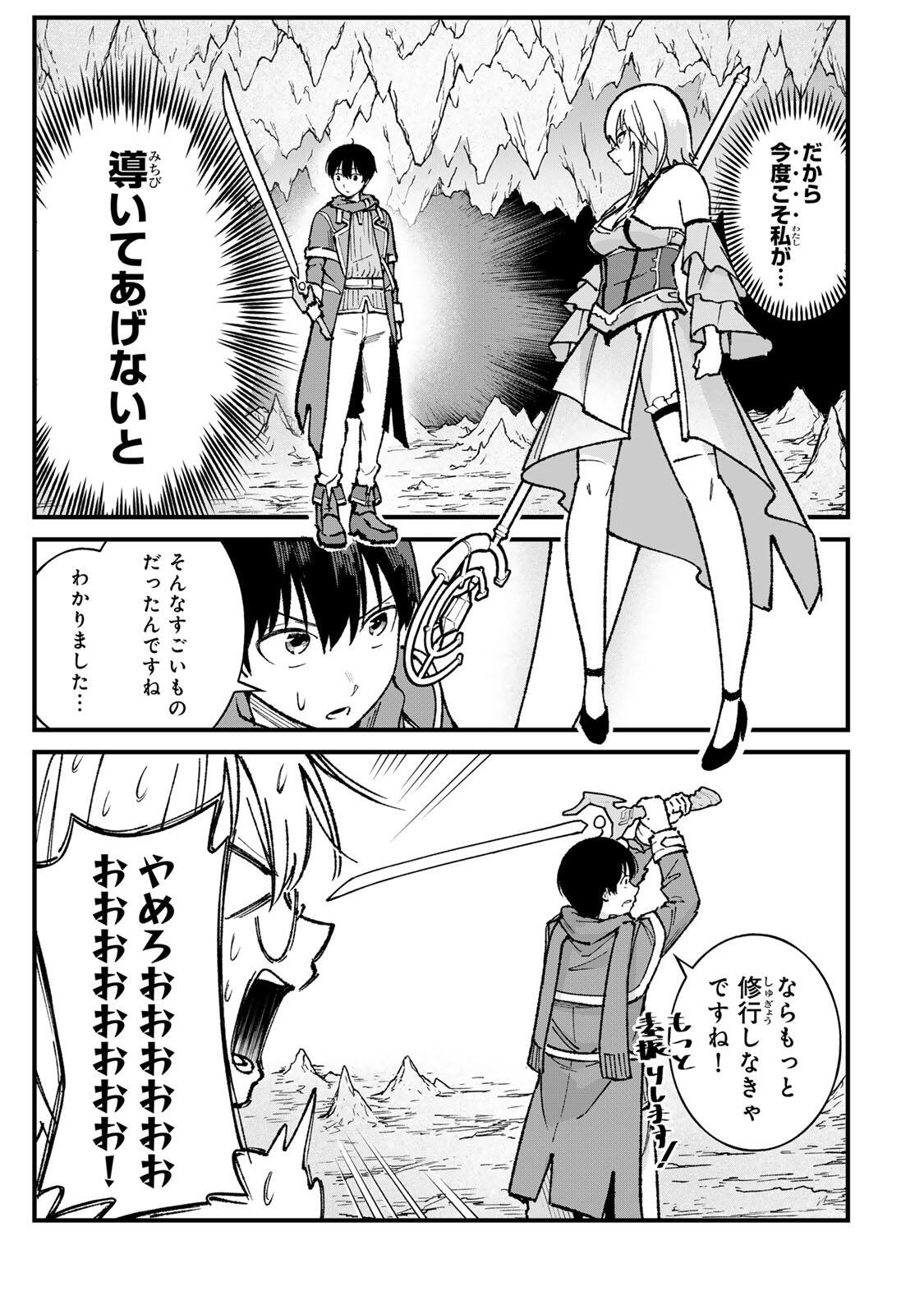 ICHIOKU NEN SHUGYO NO MUJIKAKU KENSEI ~TADA NO BO DA TO BAKA NI SARETA BANNO NO JINGI TO, KYOKUGEN NO SHUGYO DE UMIDASHITA "KENKI" NO JINKAKU DE ISEKAI O ATTO SURU~ Chapter 3 page 13 - nihonkuni.com