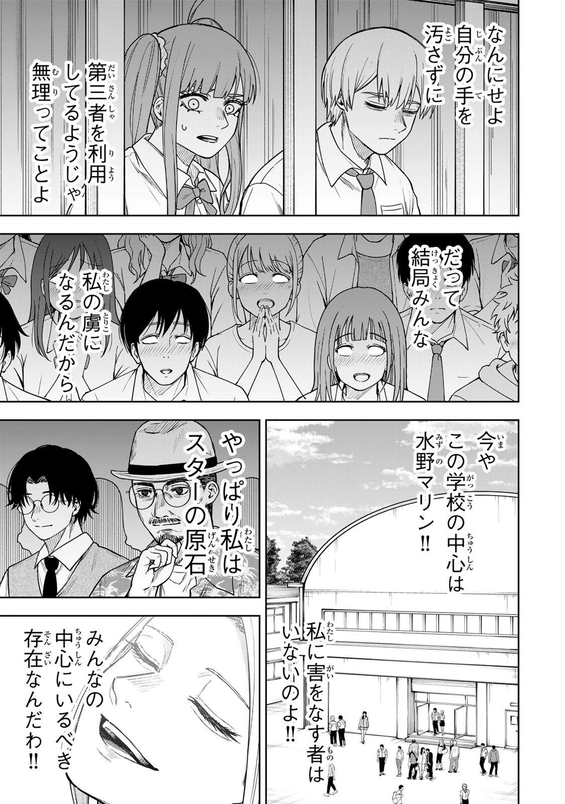 SOSHITE SETSUNA WA KURIKAESU Chapter 15 page 13 - nihonkuni.com