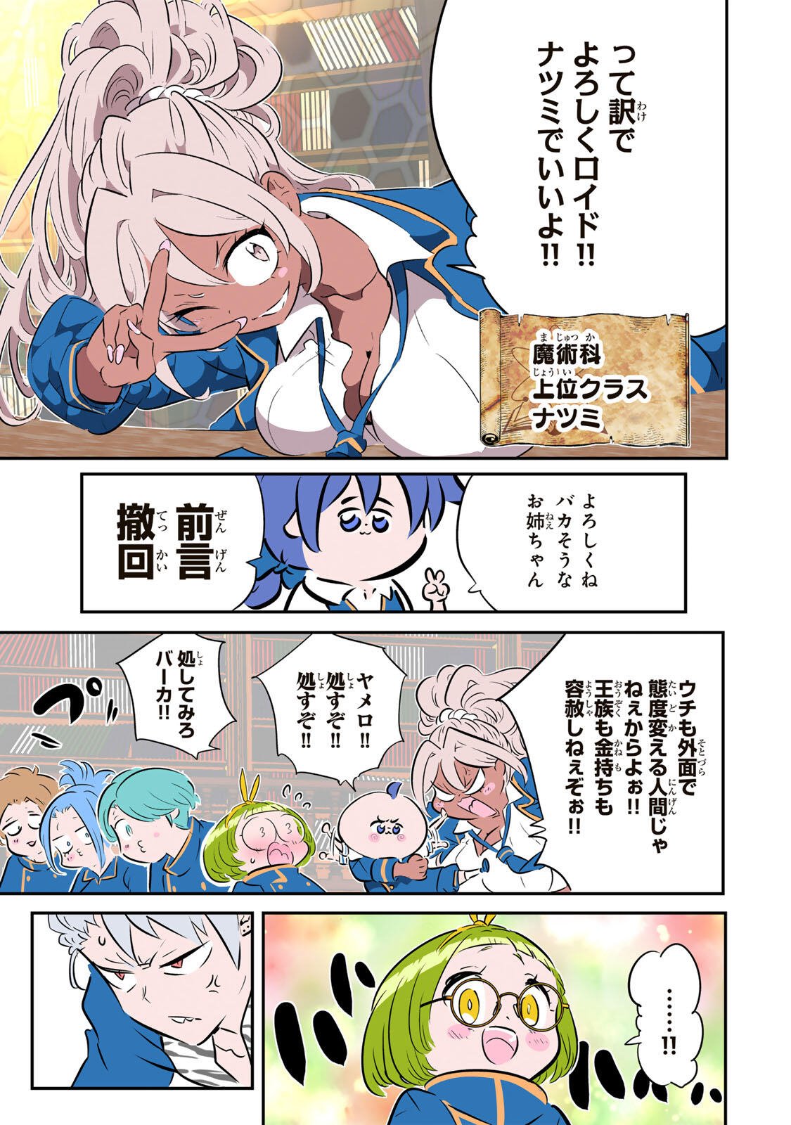 TENSEI SHITARA DAI NANA OUJI DATTANODE, KIMAMANI MAJUTSU O KIWAMEMASU - RAW Chap 217 - Pic 13