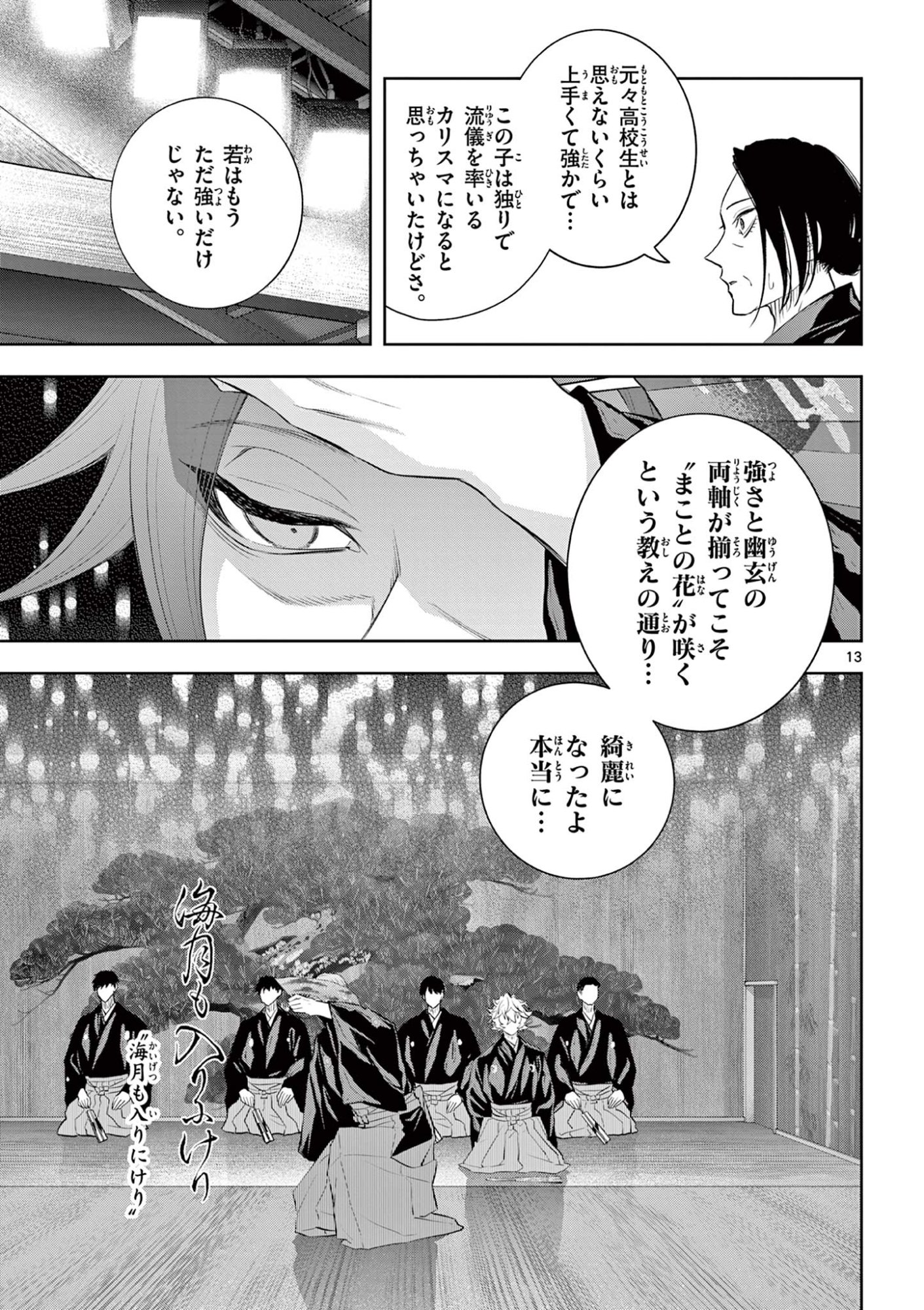 SHITE NO HANA - NOUGAKUSHI HAGA KOTAROU NO SAKIKATA Chapter 63 page 13 - nihonkuni.com