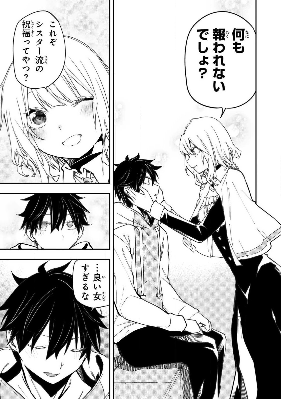 SEINARU OTOME TO HIMEGOTO WO Chap 101 - Pic 13