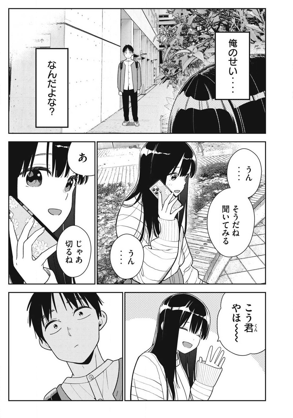 SOREDEMO ASHITA MO KARESHI GA II Chap 47 - Pic 13