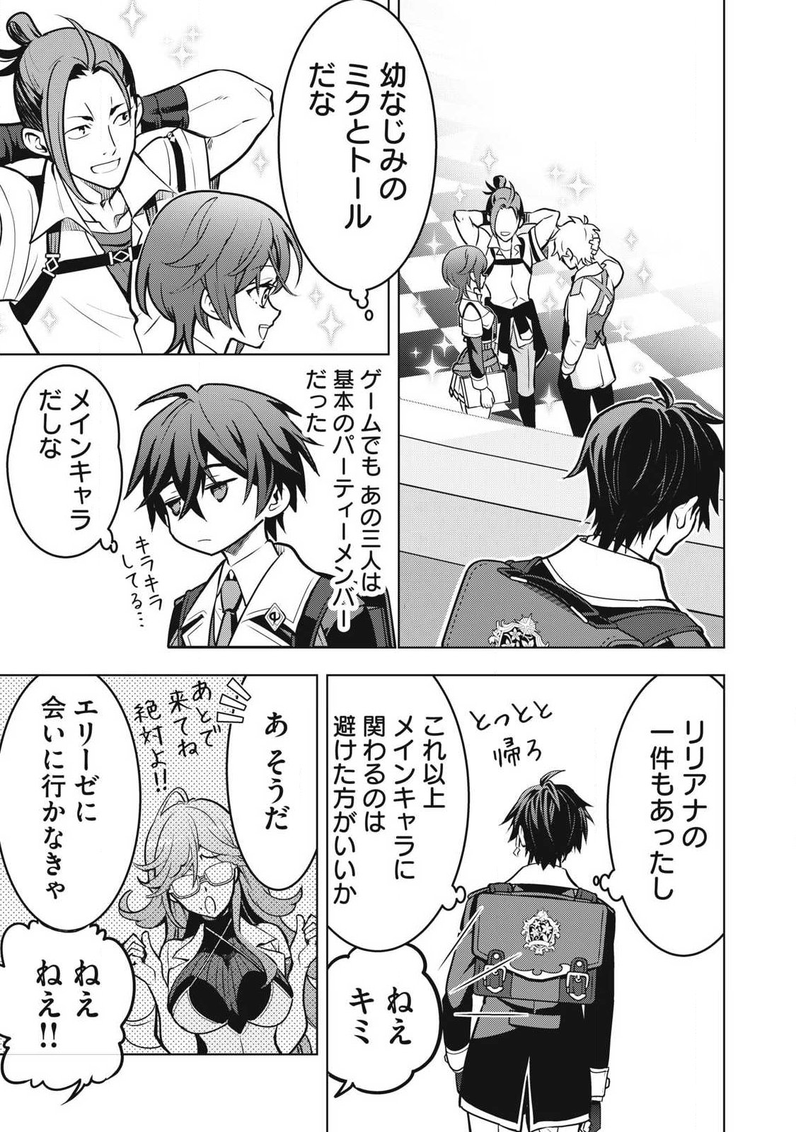 ACADEMY SAIKYOU NO MOB HEALER: SHINIGEE SEKAI NO MOB NI TENSEI SHITA ORE WA, HAZURE JOB [HEALER] TO GENSAKU CHISHIKI DE MUSOU SURU Chap 5.1 - Pic 13
