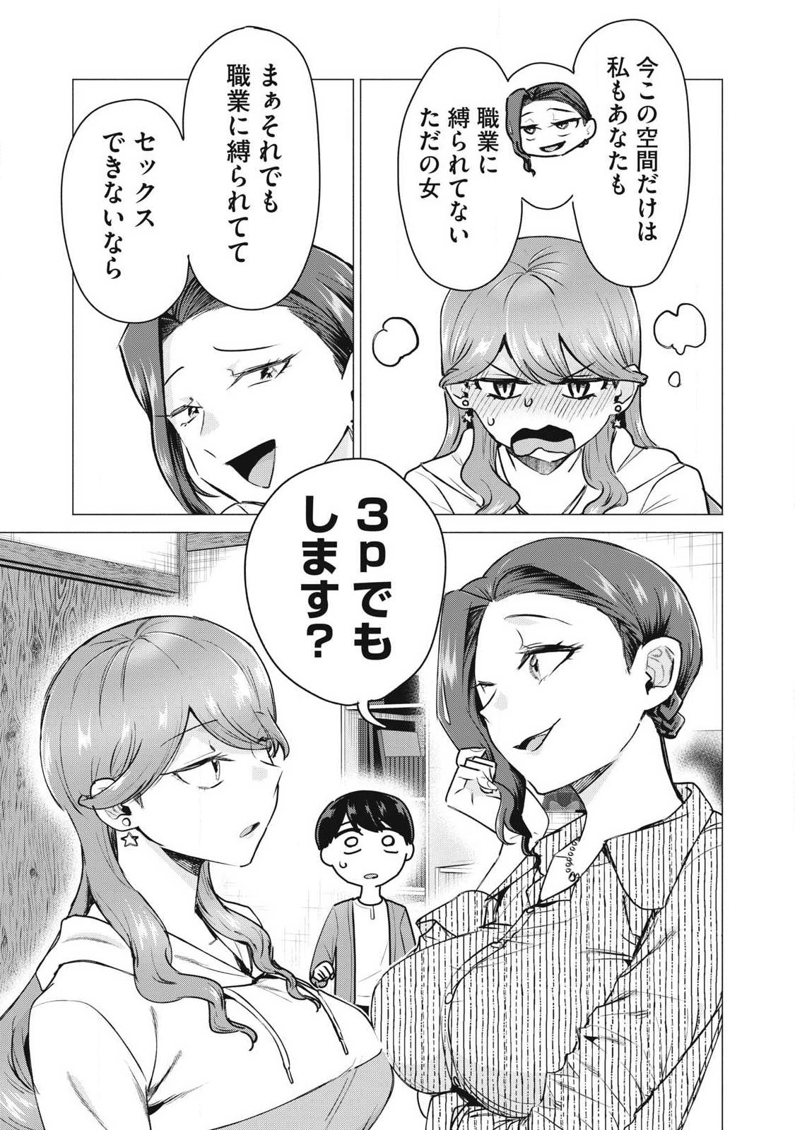 DELIVERY HEALTH YONDARA MOTO DOUKYUUSEI GA KITA Chap 5 - Pic 13