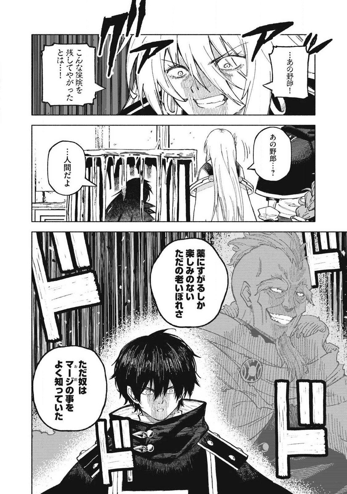 SKILL LENDERS RETRIEVING (TALE) ～I TOLD YOU ITS 10% PER 10 DAYS AT FIRST, DIDNT I?～ Chapter 119 page 14 - nihonkuni.com