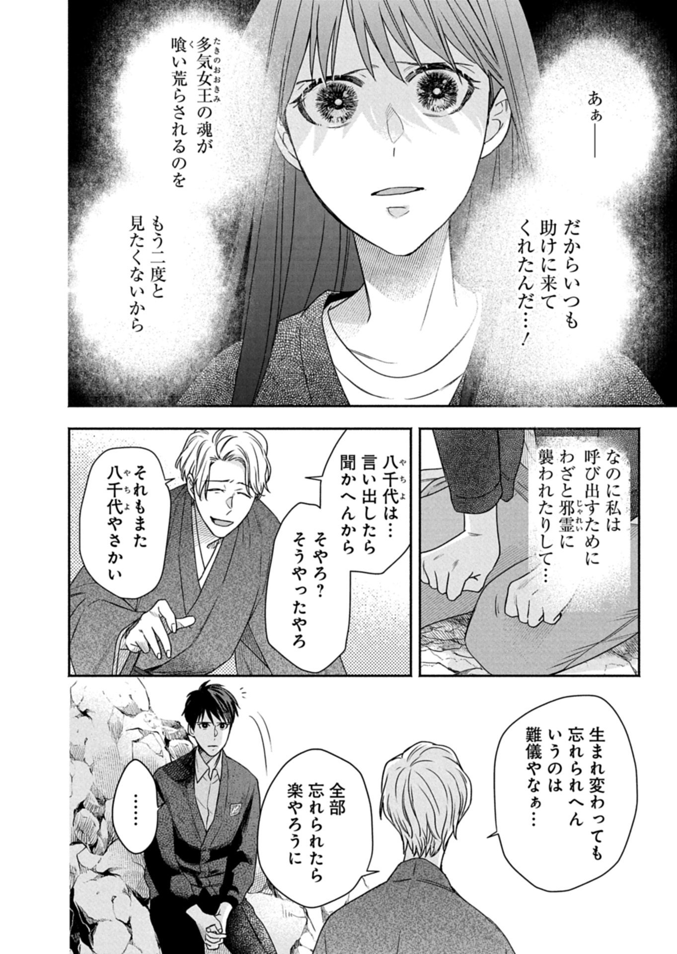 KYOUTO KURENAI SOU KITAN Chapter 8 page 14 - nihonkuni.com