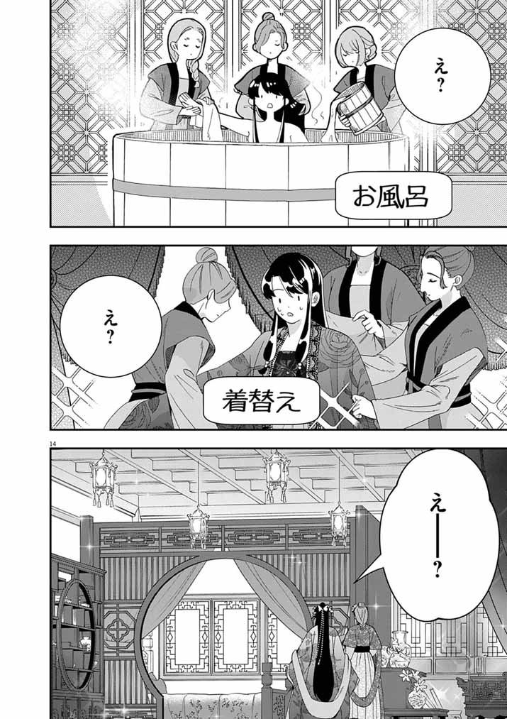 OSAKA MADAME, KOKYU HI NI NARU! Chapter 103 page 14 - nihonkuni.com
