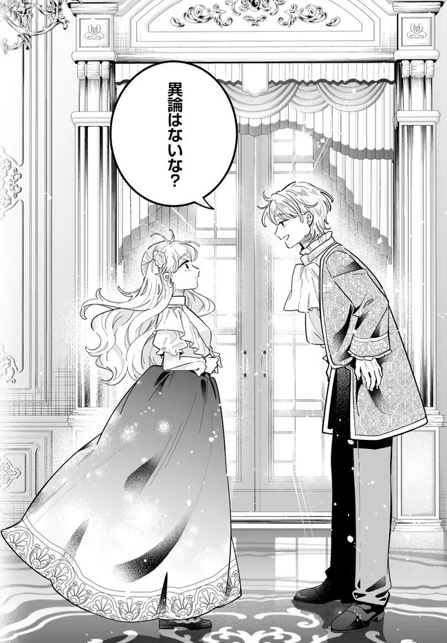 KONYAKUSHA-SAMA SASHIAGEMASU: HEROINE TOUJOU MADE MACHIMASEN Chapter 27.1 page 14 - nihonkuni.com