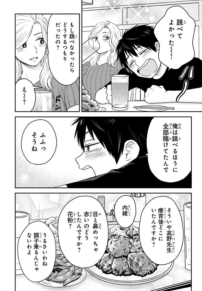 ESPRESSO COLA ~JIDOU HATTATSU SHIEN MOMO NO KI SCHOOL~ Chapter 5.2 page 14 - nihonkuni.com