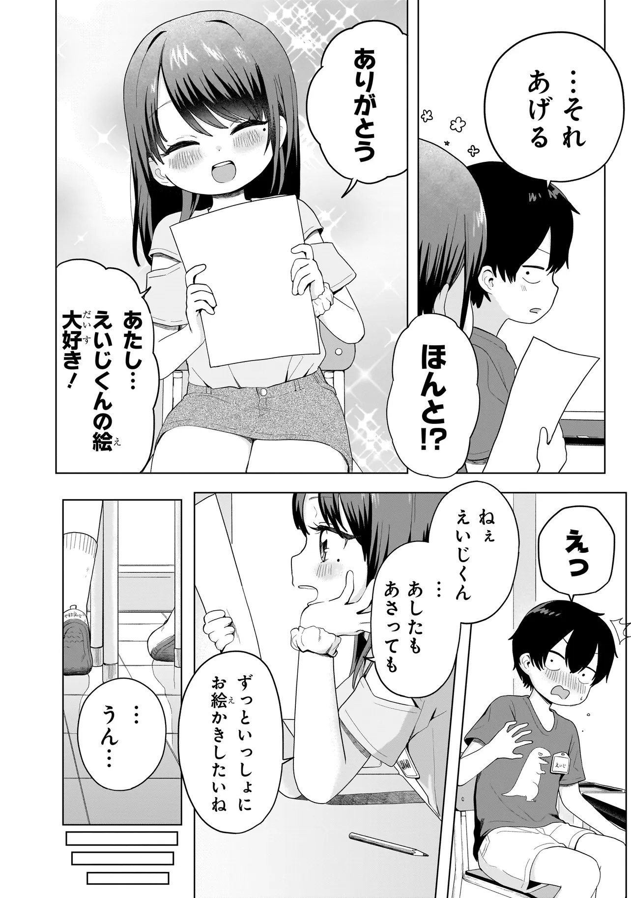 Read UMAITE IE!!!!!! Chapter 8.2 [High Quality / Full] - Page 14 - nicomanga.net