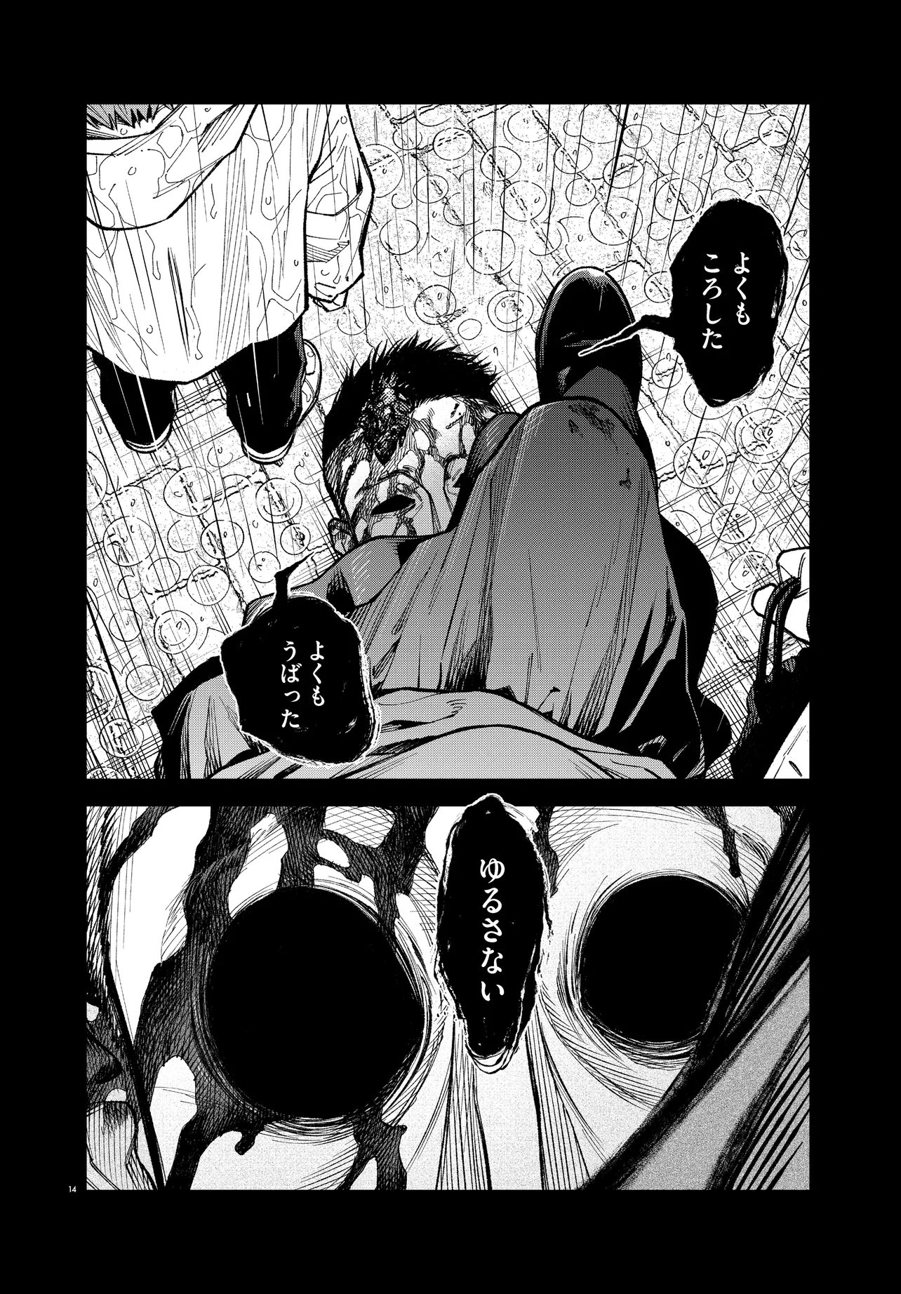 MAMBA TOKUSHU GYOMU ITAKU KIKAN MAGICAL STEP DAI 19 BUNSHITSU Chapter 7 page 14 - nihonkuni.com