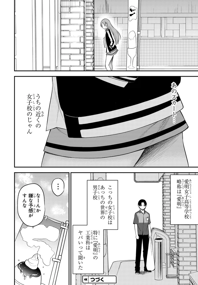 TEISOU GYAKUTEN SEKAI DE TANOMEBA YARERU TO UWASA NO ORE Chapter 12 page 14 - nihonkuni.com