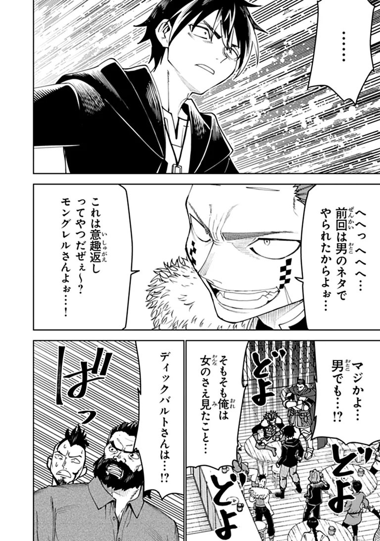 BASTARD SWORDSMAN (MANGA) Chap 28 - Pic 14