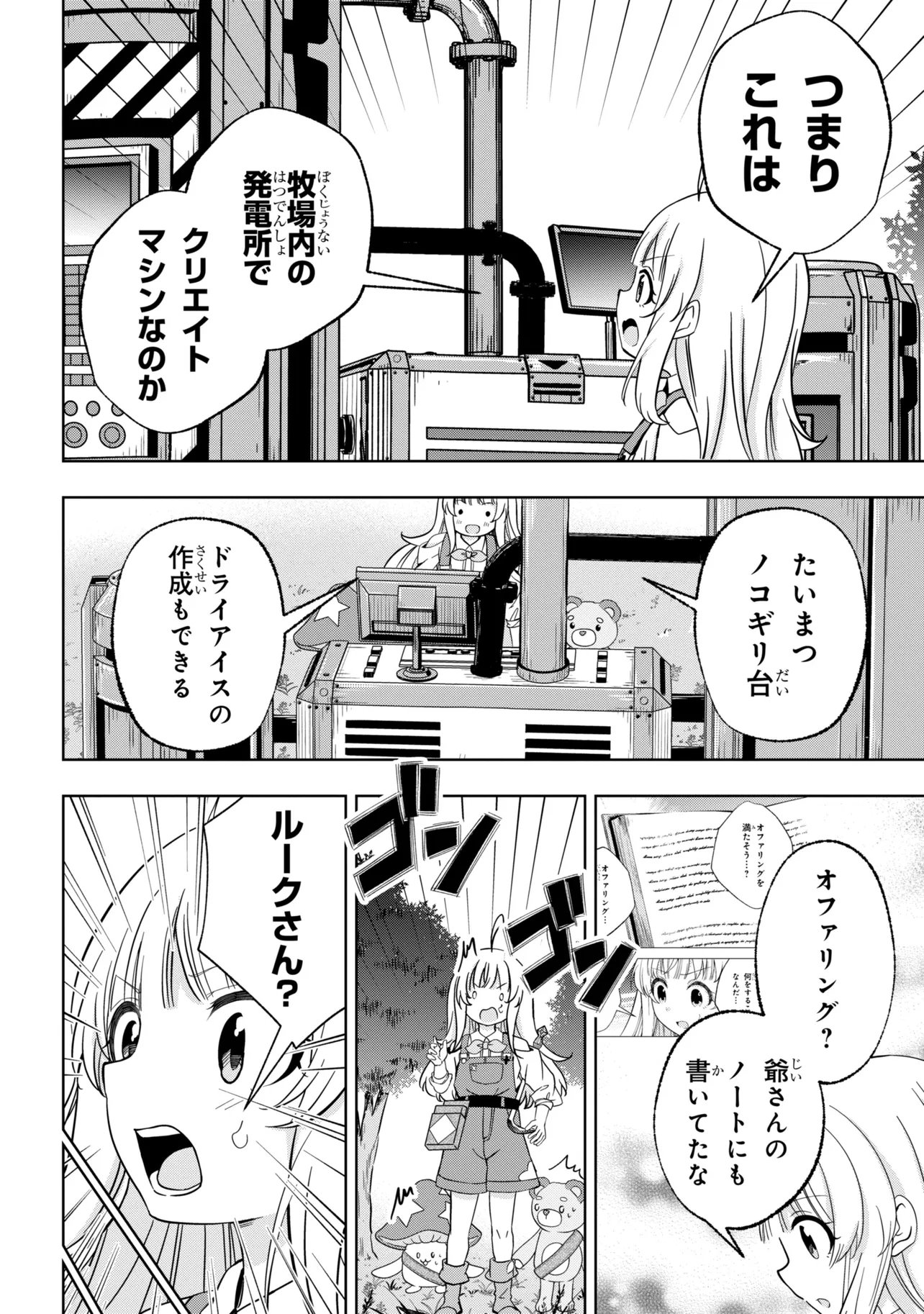 ISEKAI NO BOKUJOU WO SOUZOKU SHIMASHITA ~STAR STREAM FARM~ Chapter 5 page 14 - nihonkuni.com