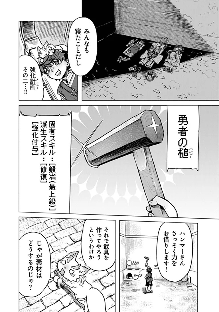 KABAN NO YUUSHA NO ISEKAI NONBIRI TABI JITSU WA "KABAN" WA NANDEMO KYUSHUU DEKIRUSHI, NIHON KARA NANDEMO TORIYOSE GA DEKIRU CHITO BUKI DESHITA Chapter 14 page 13 - nihonkuni.com