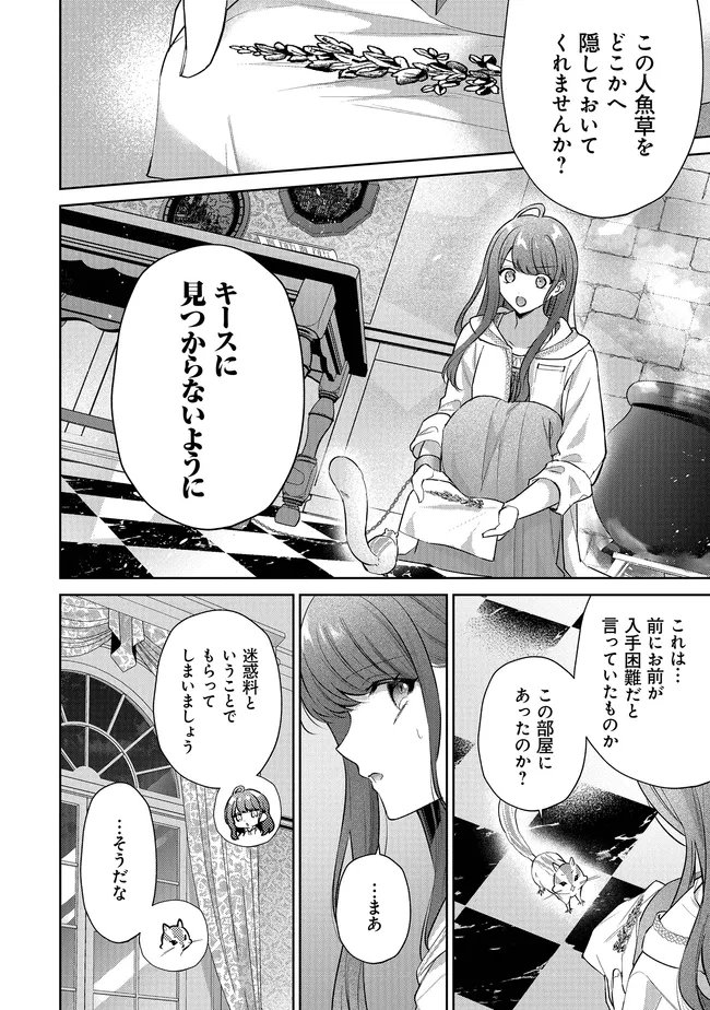 RISU NI NATTESHIMATTA KONYAKU SHA GA, KEGIRAI SHITEITA HAZU NO WATASHI NI TASUKE WO MOTOMETEKIMASHITA. Chapter 12.2 page 14 - nihonkuni.com