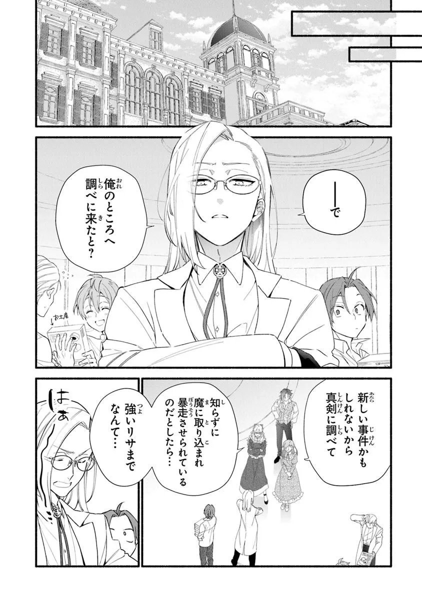 AKUYAKU REIJOU NI TENSEI SHIPPAI SHITE KACHI HEROINE NI NATTE SHIMAIMASHITA ~AKUYAKU REIJOU NO ANI TO NO KAZOKU ENDO WO AKIRAMETE KOIBITO END WO MEZASHIMASU~ Chapter 28.2 page 14 - nihonkuni.com