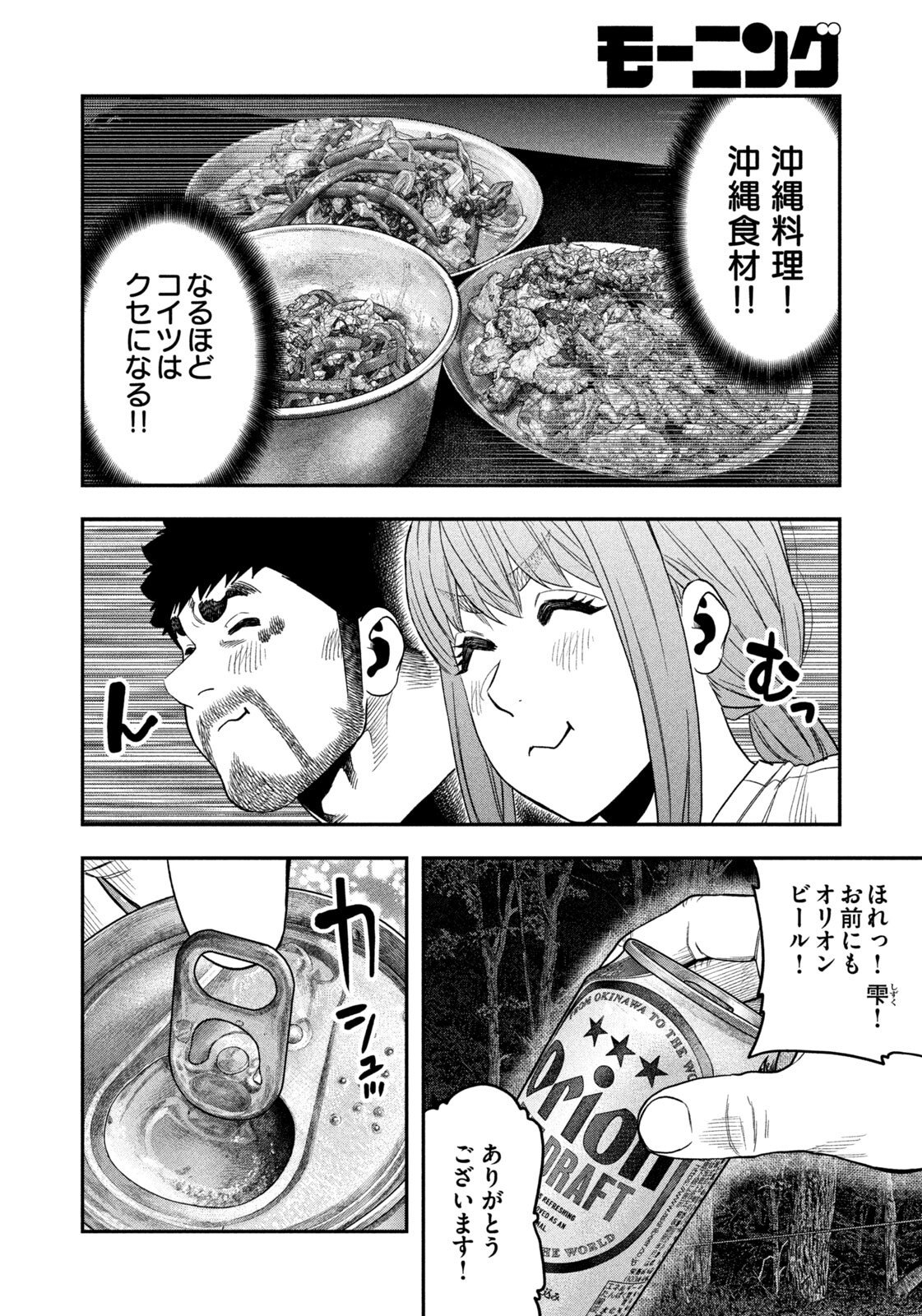 Read Solo Camping for Two Chapter 166 [High Quality / Full] - Page 14 - dark.nicomanga.com
